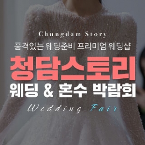 전주 청담스토리 웨딩초대전