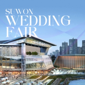 수원컨벤션 대형 웨딩박람회