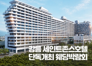 강릉 레브웨딩박람회Ⅱ