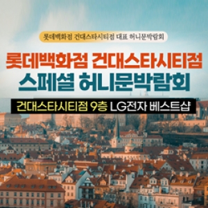 건대 신혼여행 혼수박람회