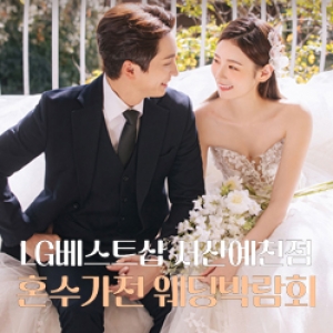 서산예천 가전박람회