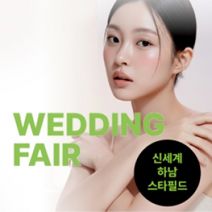 웨딩더하기 하남 박람회