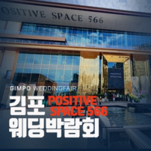 하우투 김포 웨딩박람회